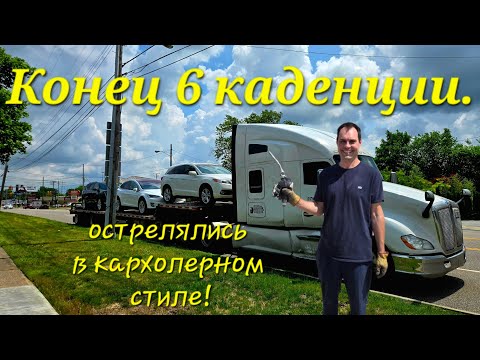 Видео: 50. AV в траке. Юбилейный выпуск. Конец 6 каденции.