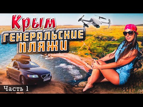 Видео: В поисках тихого места // Обустраиваем лагерь на лазурном берегу