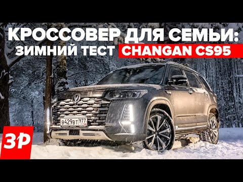 Видео: Новый Changan CS95 – 7 мест, 225 л.с., полный привод, цена – от 3 999 900 рублей«