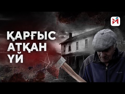 Видео: ҚАЗАҚСТАНДАҒЫ ҚАРҒЫС АТҚАН ЖЕР. Бұл маңайға ешкім жоламайды