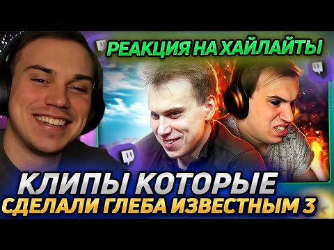 Видео: Сасавот смотрит моменты сделавшие его легендой твича