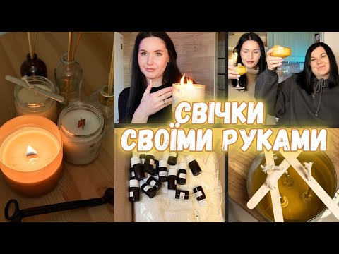 Видео: 🕯️ ЯК ЗРОБИТИ СВІЧКИ ВДОМА + коктейлі і теревені
