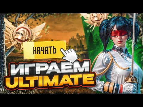 Видео: ULTIMATE ROYALE 🔥 В PUBG MOBILE 🔥IPAD M4 2024