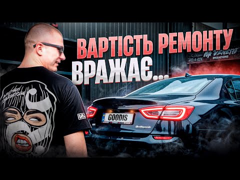 Видео: Вартість обслуговування MASERATI яка вас ШОКУЄ! Приховані недоліки про які ви точно маєте знати!
