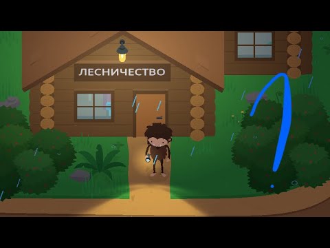 Видео: КАК ВКЛЮЧИТЬ ПОЖАРНУЮ ТРЕВОГУ В ЛЕСНИЧЕСТВЕ?! | Sneaky Sasquatch | Apple Arcade