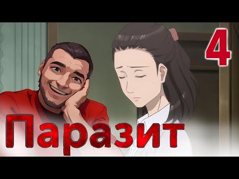 Видео: ЧТО ЗНАЧИТ "МАТЬ" / Паразит - 4 серия / Реакция и Обзор