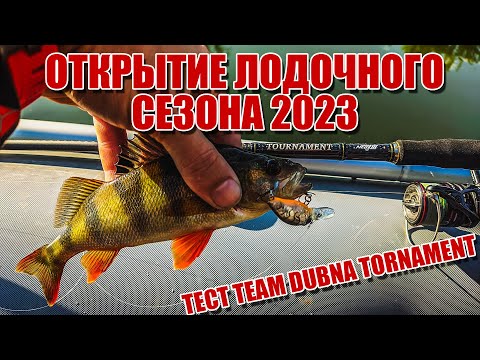 Видео: Первый тест Hearty Rise Team Dubna Tournament Limited TDT-772L | Открытие лодочного сезона 2023