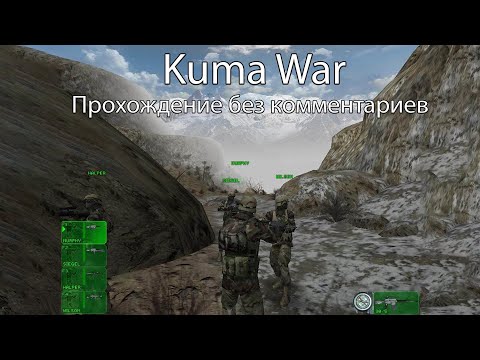 Видео: Kuma War - Полное прохождение