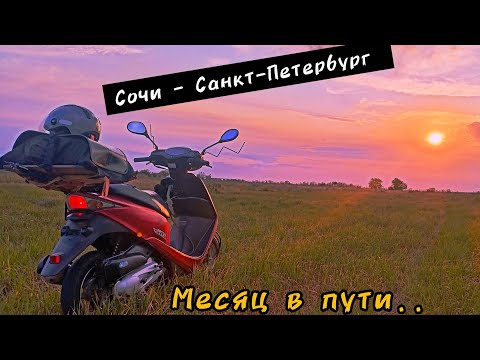 Видео: Продал машину чтобы ездить на скутере. Одиночное путешествие на скутере. Дальняк в 4.000 км