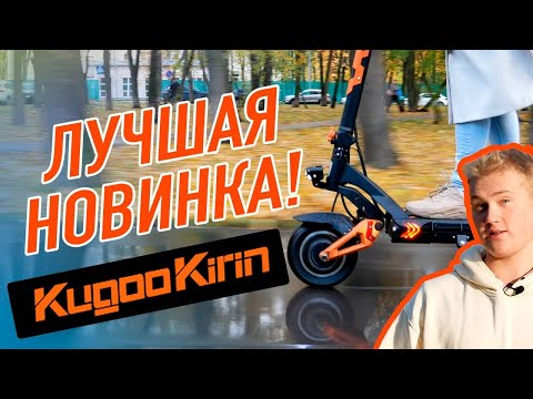 Видео: KugooKirin G3Pro, обзор новинки 2023