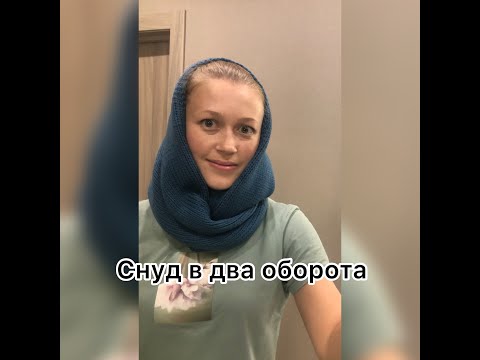 Видео: Мастер-класс снуд лицевой гладью в два оборота, широкий шарф