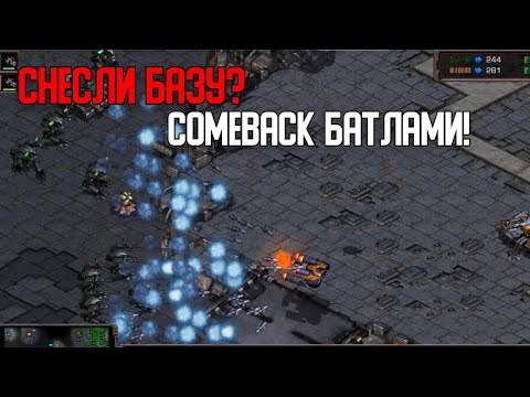 Видео: Старкрафт T VS T снос базы не проблема!