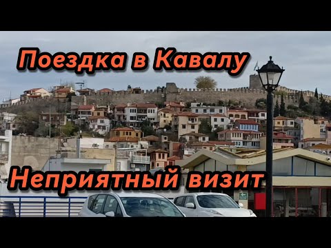 Видео: #13 Цены в Греции | Витрины Кавалы |  Стоматолог | Покупки в супермаркете Склавенитис