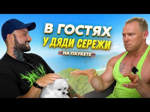 Видео: ЖИЗНЬ КАЧКА В ТАИЛАНДЕ/ ЧЕМ ЗАРАБАТЫВАЕТ/ ЧТО ЕСТ/ КАК МНОГО СТАВИТ