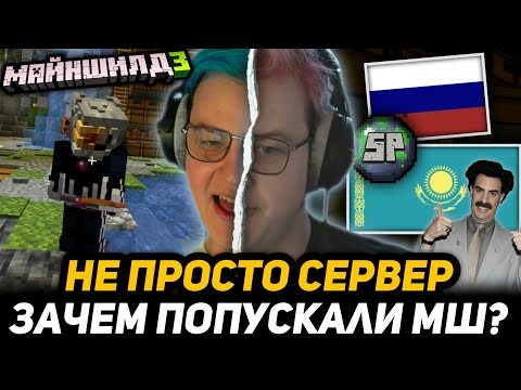 Видео: КОНЕЦ ИСТОРИИ? - ПЯТЁРКА ПРО ФИЛОСОФИЮ МС МАКСА | СП БОЛЬШЕ ЧЕМ ПРОСТО СЕРВЕР - СРАВНЕНИЯ и АНАЛОГИИ