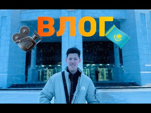 Видео: ВЛОГ АСТАНА  14.03.2024