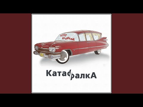 Видео: Весна, мать, пришла (feat. Скудно)