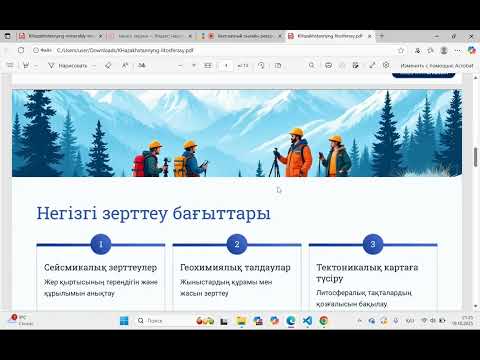 Видео: Қазақстанның литосферасы