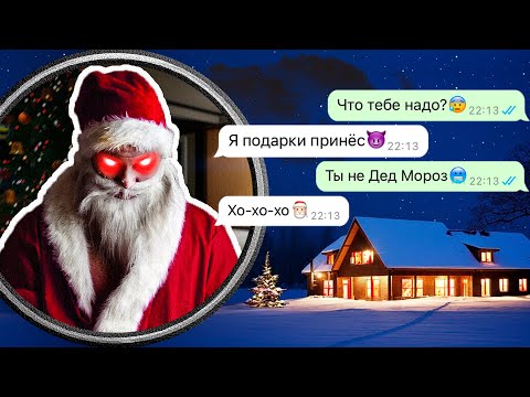 Видео: не открывай этому Деду Морозу в Новый год ночью