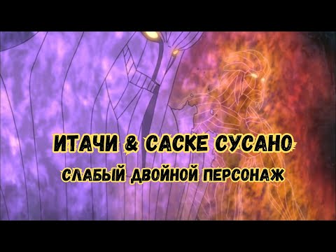 Видео: Ninja World Стрим | Итачи Саске Сусано Зачем?