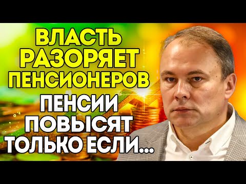 Видео: ВАЖНО пенсионерам! Толстой о пенсиях 2026 — власть НЕ говорит об ЭТОМ