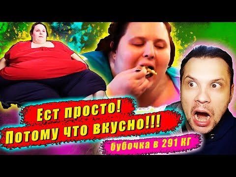Видео: Я вешу 300 кг! ▶ сезон 4 История Дотти!