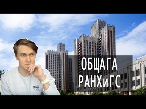 Видео: ОБЗОР ОБЩЕЖИТИЯ РАНХИГС