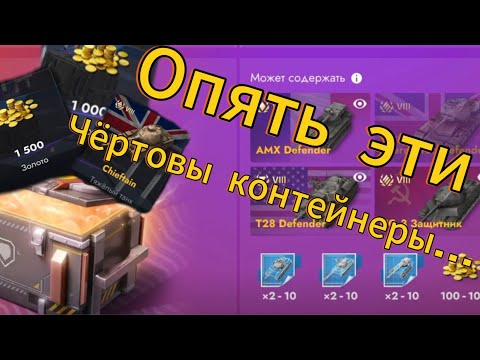 Видео: Эти контейнкры-полнейшее дерьмо!!!#wotblitz #wot #танксблитцtanksblitz #танкблиц 