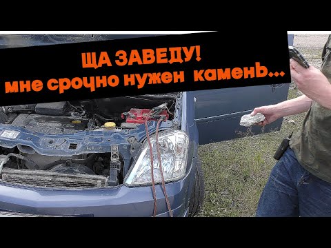 Видео: Opel Meriva не заводится.