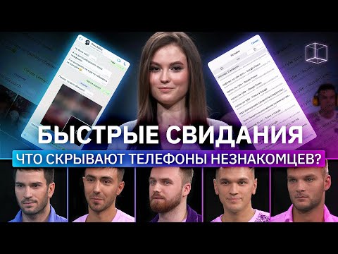 Видео: СВИДАНИЕ ВСЛЕПУЮ | Девушка выбирает из  5 парней | На первый взгляд | КУБ
