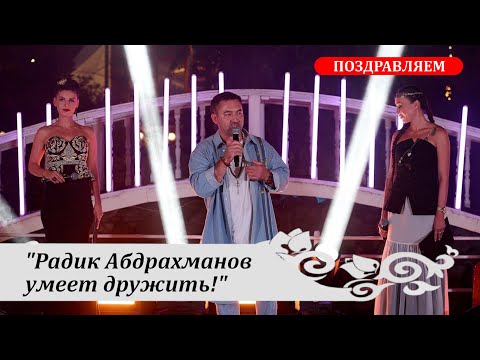 Видео: РУСТЭМ ЯМАЛЕЕВ: "Радик Абдрахманов умеет дружить!"