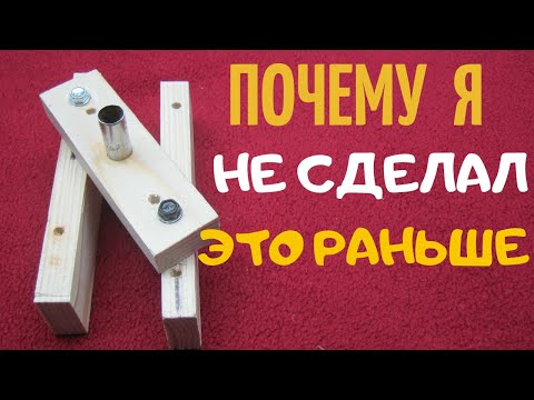 Видео: ЗАБУДЬ О КРИВЫХ ОТВЕРСТИЯХ ТЕПЕРЬ ТОЧНО ПРОСВЕРЛИШЬ  ЛЮБОЙ  ДРЕЛЬЮ