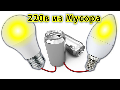 Видео: БЕСПЛАТНОЕ ЭЛЕКТРИЧЕСТВО ВАЛЯЕТСЯ ПОД НОГАМИ  Бери и Пользуйся