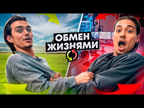 Видео: НА 24 ЧАСА ПОМЕНЯЛИСЬ ЖИЗНЯМИ! У ФРОЛА ПОЯВИЛСЯ РЕБЕНОК?