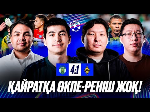 Видео: Шерхан Қалмырза Касильястан озды. Қайраттың ойынын Еуропа қалай бағалады? / ЧЛ фавориттері кім енді?