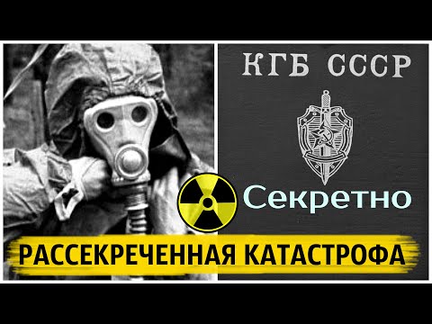 Видео: Как Рванула Ленинградская АЭС | Рассекречена Дочернобыльская катастрофа
