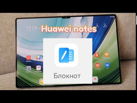 Видео: Huawei notes: обзор 🍃