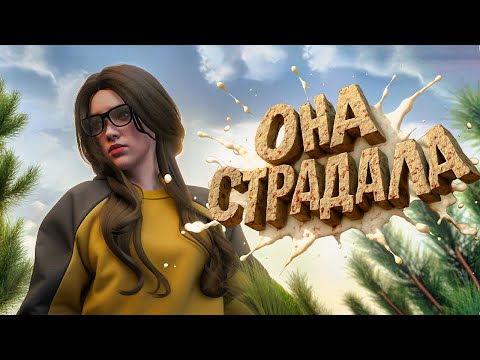 Видео: Её унижали - но пришёл я!