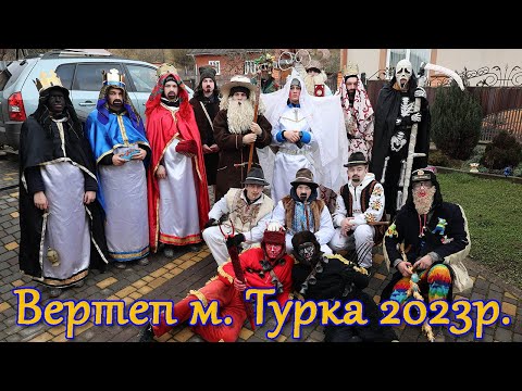 Видео: Вертеп, місто Турка 2023 р.