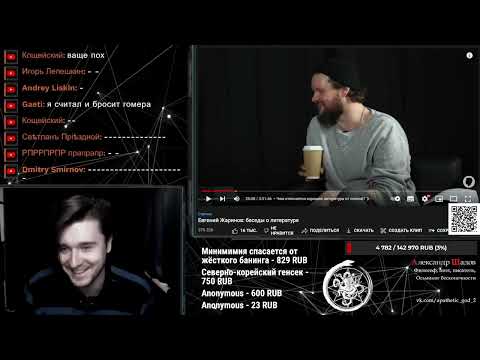 Видео: Кандидат философских наук смотрит Евгения Жаринова