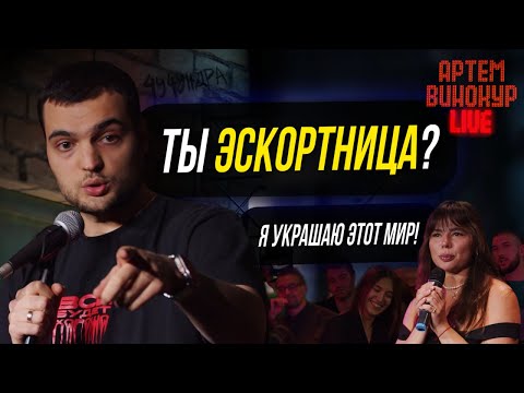 Видео: Артем Винокур LIVE#19