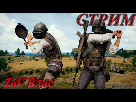 Видео: АБСОЛЮТНОЕ БЕЗУМИЕ В PUBG: Battlegrounds | Стрим параллельно Twitch , VKlive , RUTube