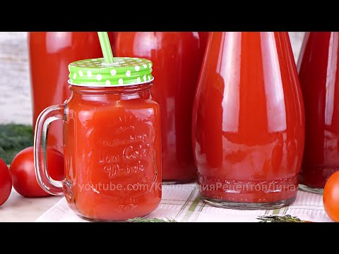 Видео: 🍅Натуральный томатный сок на зиму без соковыжималки и стерилизации в домашних условиях!