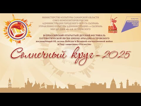 Видео: Солнечный круг 2025 4К