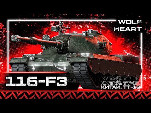 Видео: 116-F3 | ЧТО ЭТО ЗА КЛИНЧ-ИМБА | В РАНДОМЕ ТОЖЕ ЖЕСТКИЙ?