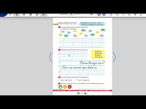 Видео: Вежливите думи