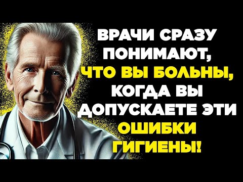 Видео: 7 ошибок личной гигиены, которые совершают пожилые люди и которые врачи замечают сразу — №4 шокир