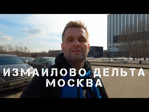 Видео: Гостиница ИЗМАЙЛОВО ДЕЛЬТА / Москва / РумТур