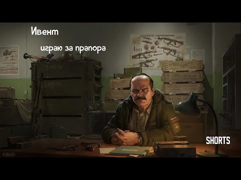 Видео: ДОБРОЙ НОЧИ | ESCAPE FROM TARKOV | #shorts #тарков #escapefromtarkov #besteft #eft