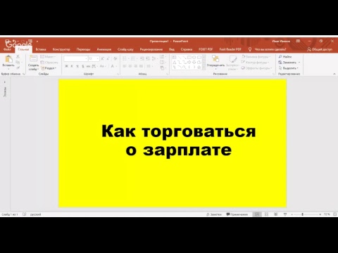 Видео: Как обсуждать зарплату на собеседовании